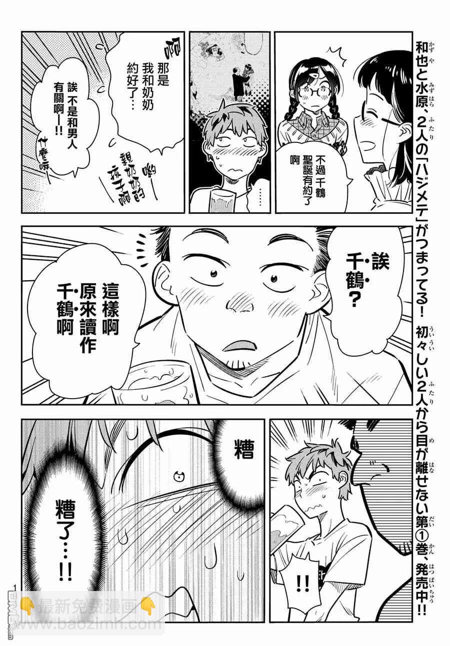 《女朋友、借我一下》第71话 酒和女友（2） 第15页