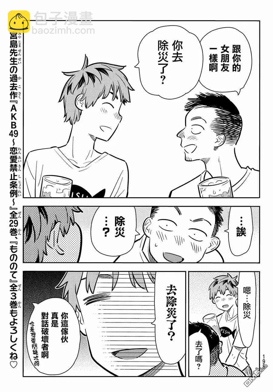 《女朋友、借我一下》第71话 酒和女友（2） 第16页