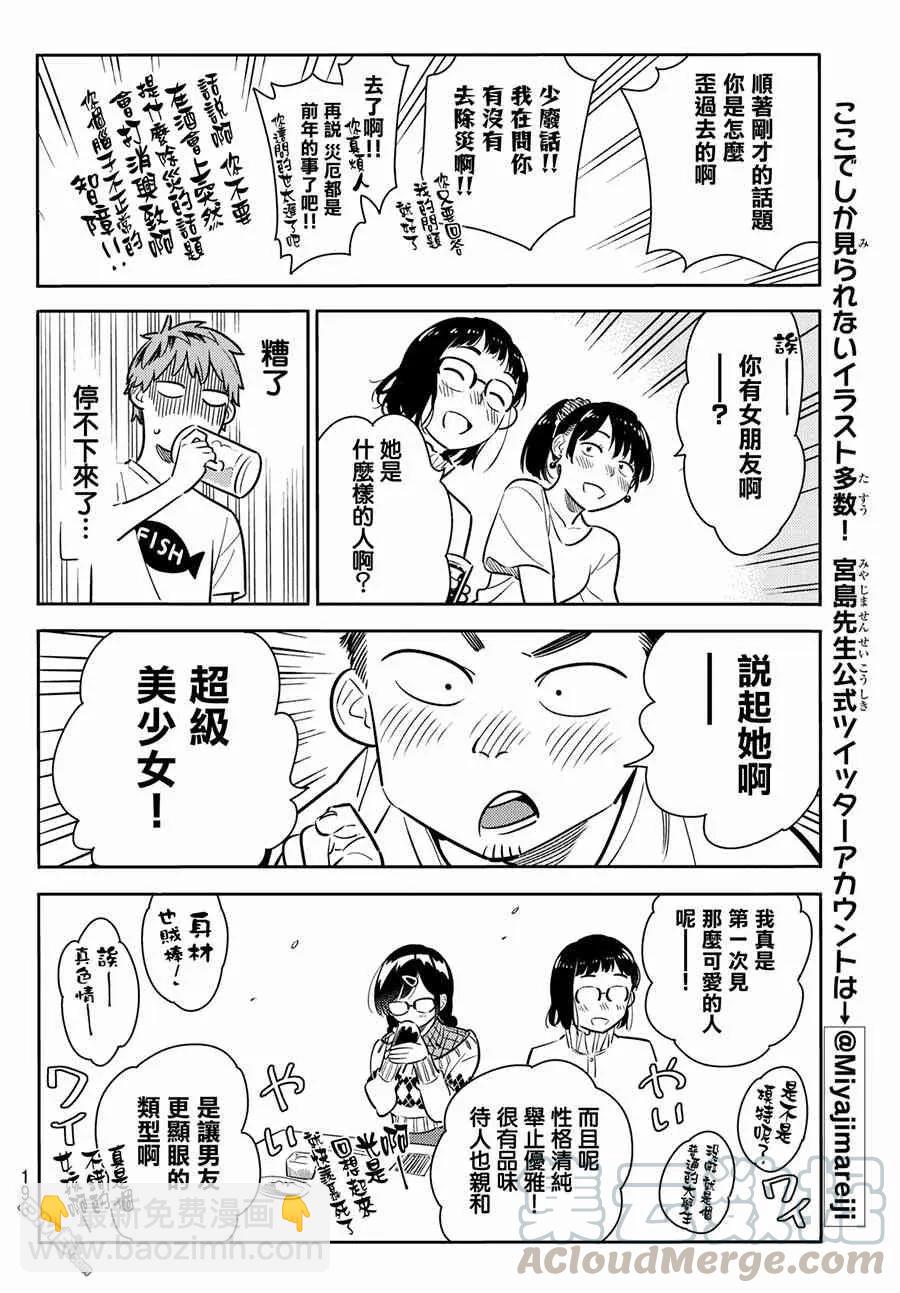 《女朋友、借我一下》第71话 酒和女友（2） 第17页