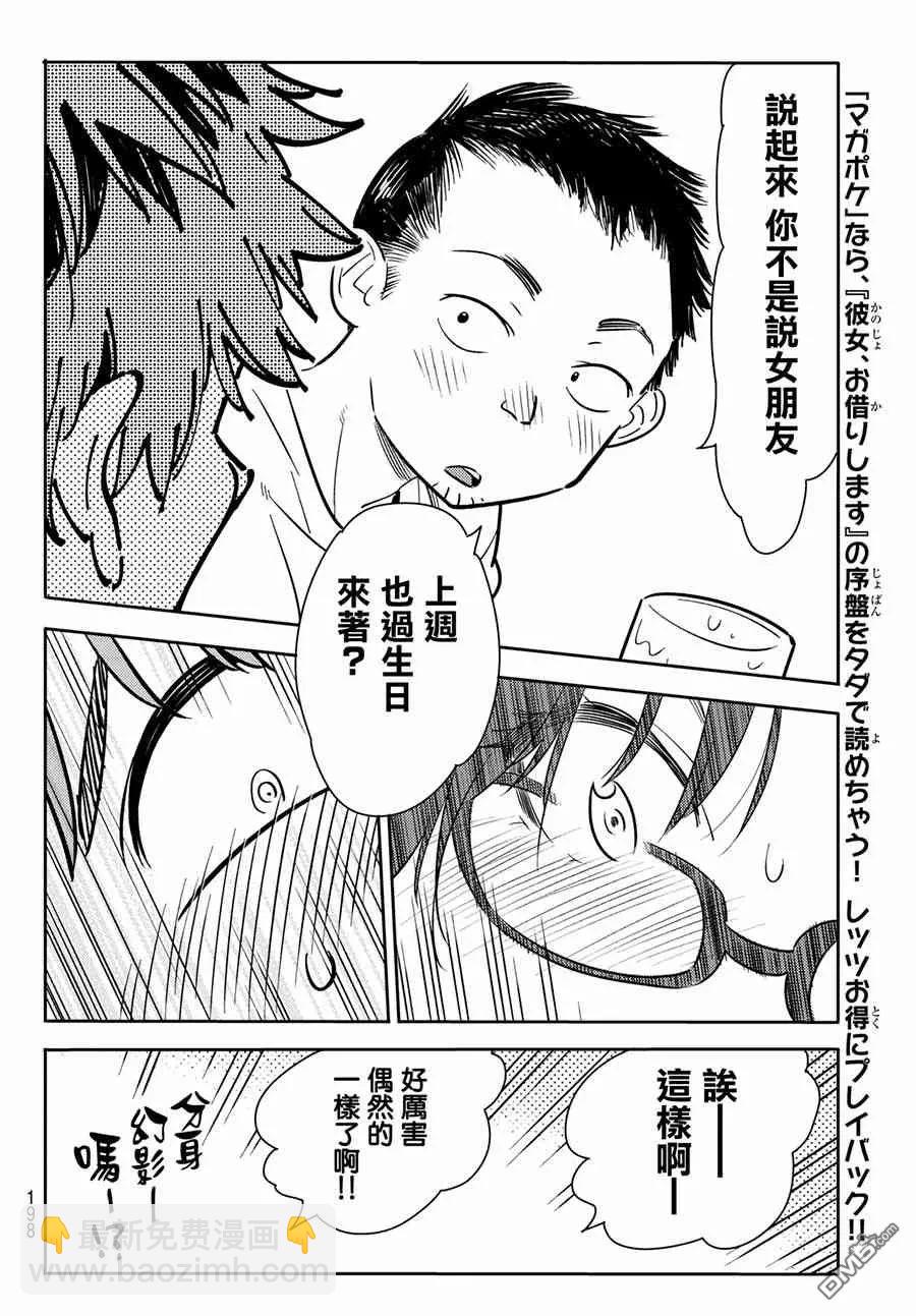 《女朋友、借我一下》第71话 酒和女友（2） 第19页