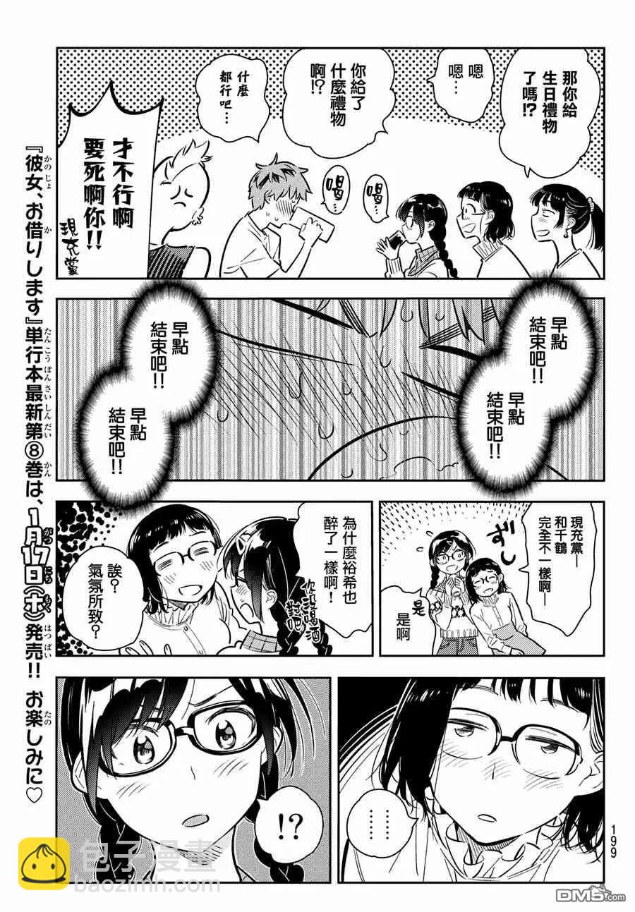 《女朋友、借我一下》第71话 酒和女友（2） 第20页