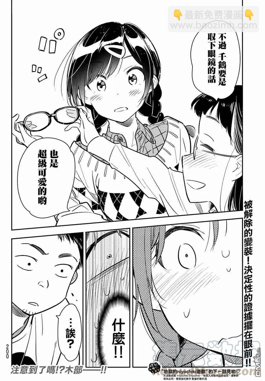《女朋友、借我一下》第71话 酒和女友（2） 第21页