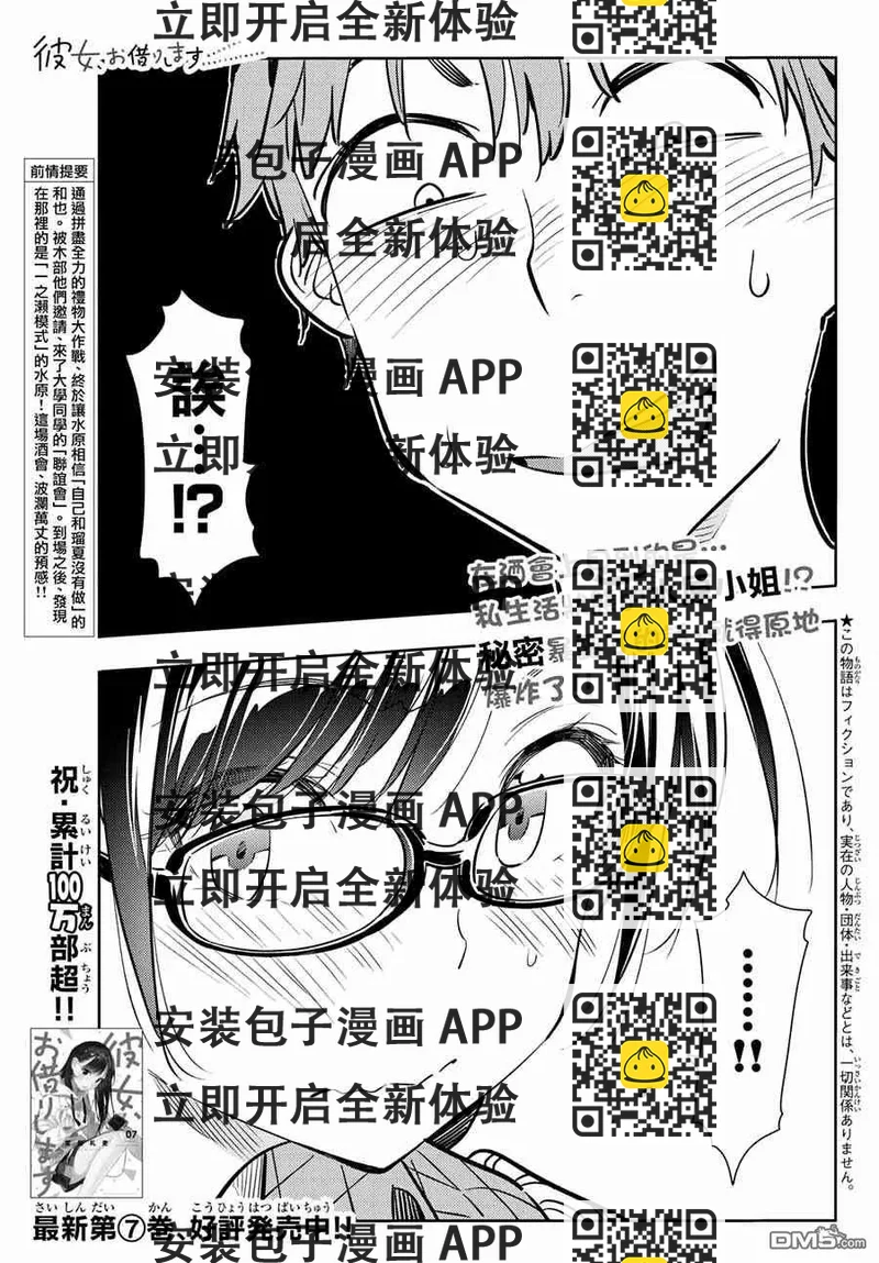 《女朋友、借我一下》第71话 酒和女友（2） 第2页