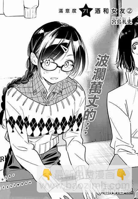 《女朋友、借我一下》第71话 酒和女友（2） 第3页