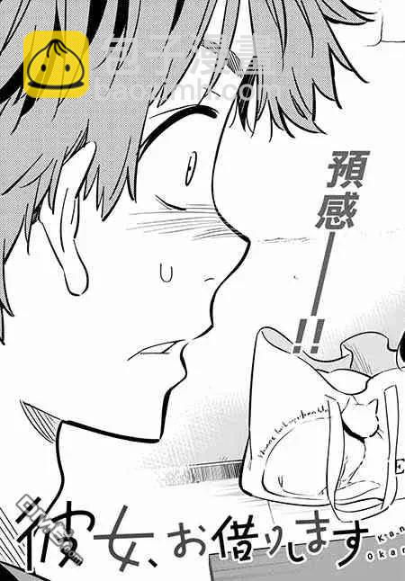 《女朋友、借我一下》第71话 酒和女友（2） 第4页