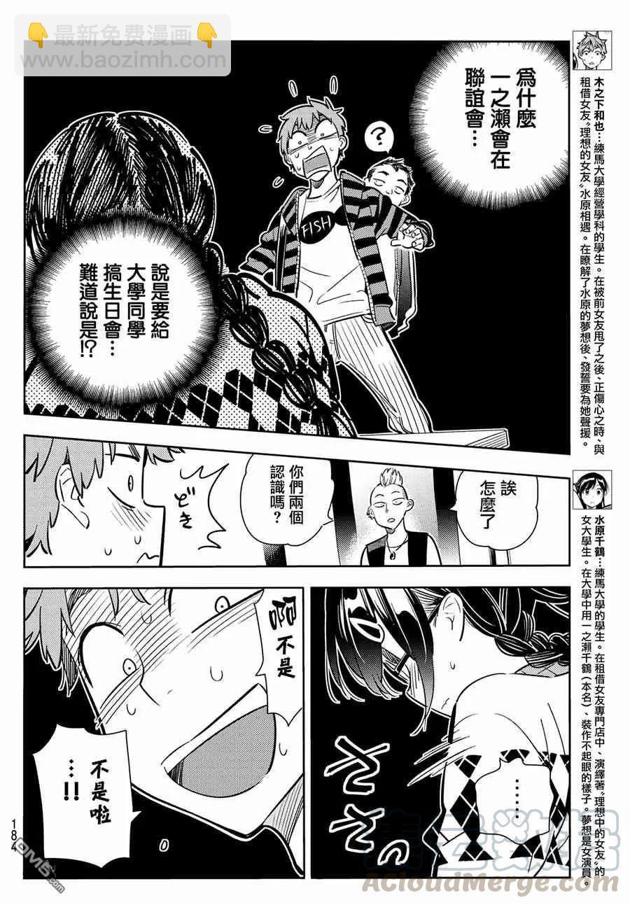 《女朋友、借我一下》第71话 酒和女友（2） 第5页
