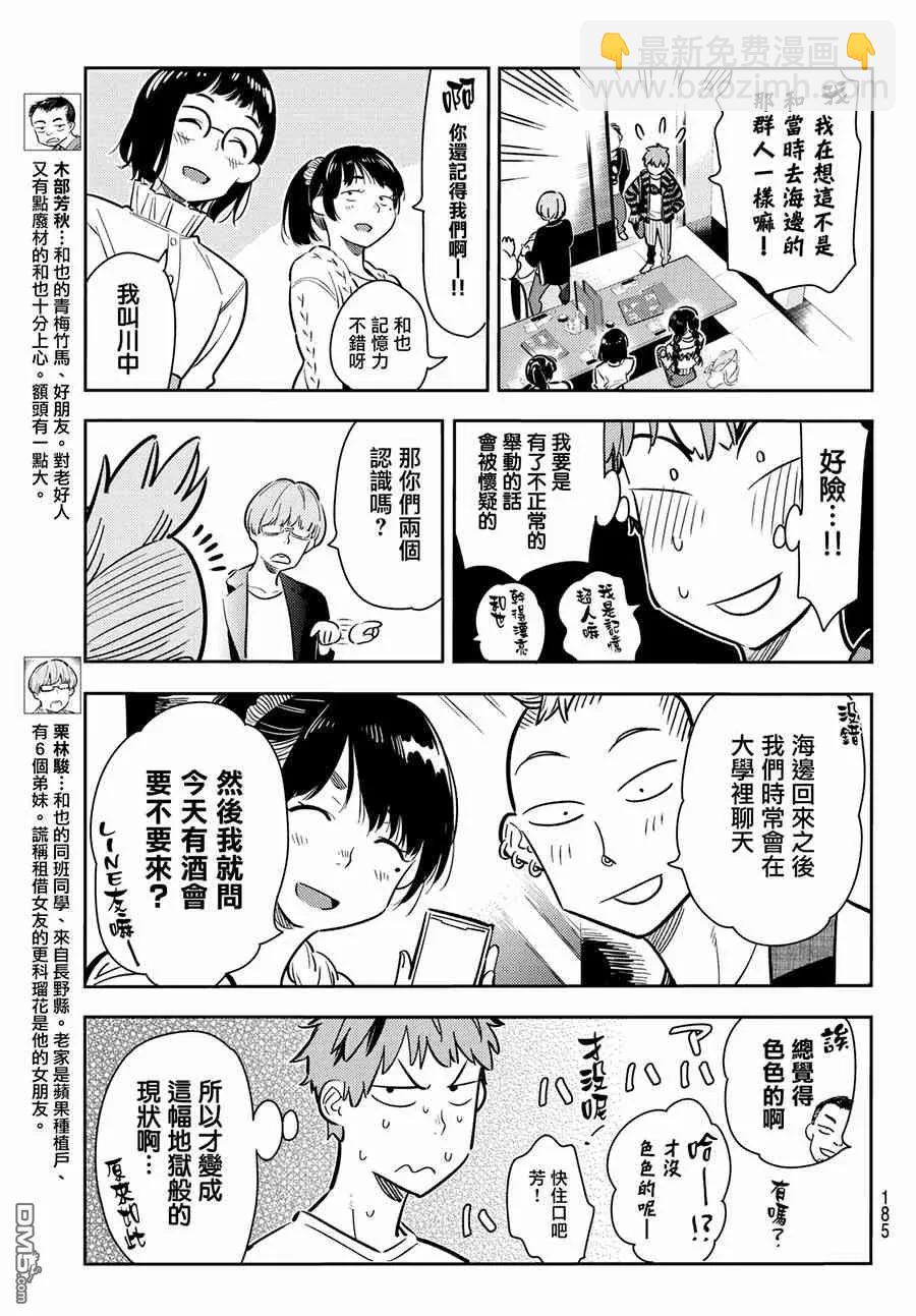 《女朋友、借我一下》第71话 酒和女友（2） 第6页