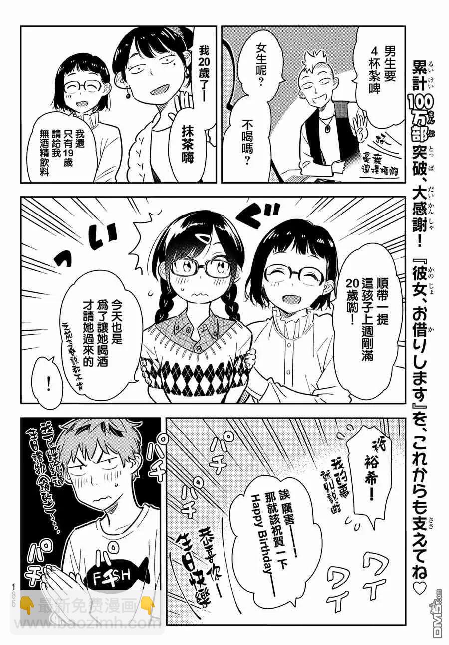《女朋友、借我一下》第71话 酒和女友（2） 第7页
