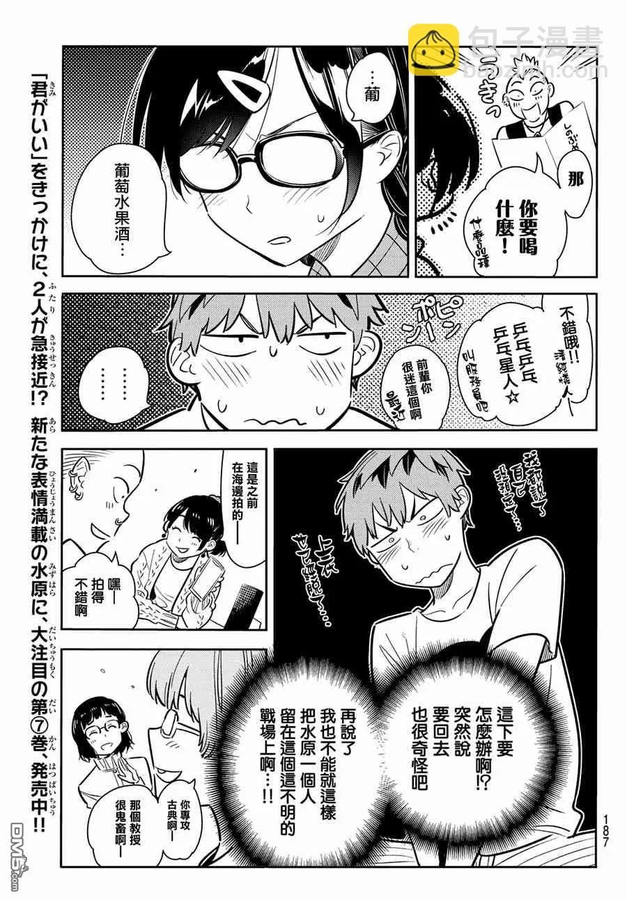 《女朋友、借我一下》第71话 酒和女友（2） 第8页