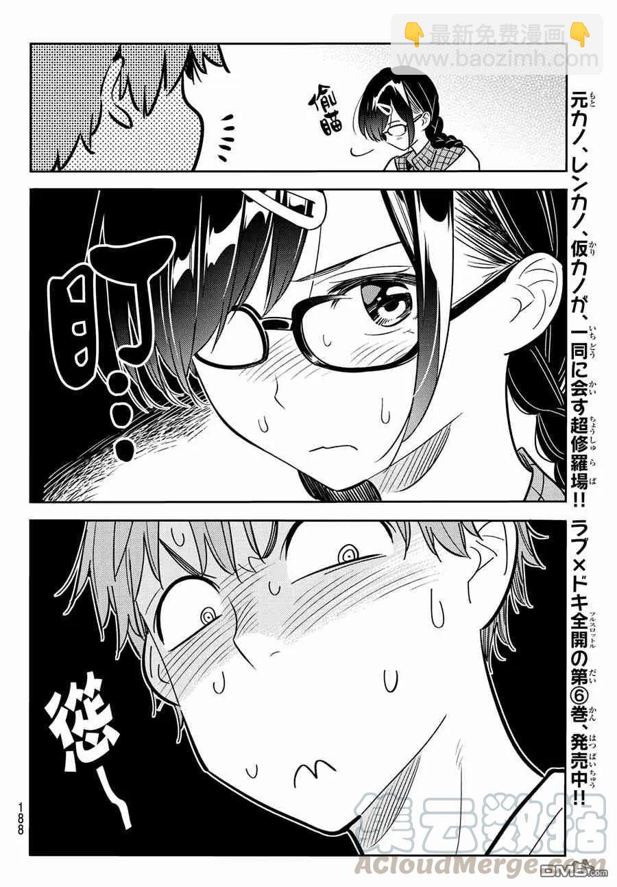 《女朋友、借我一下》第71话 酒和女友（2） 第9页