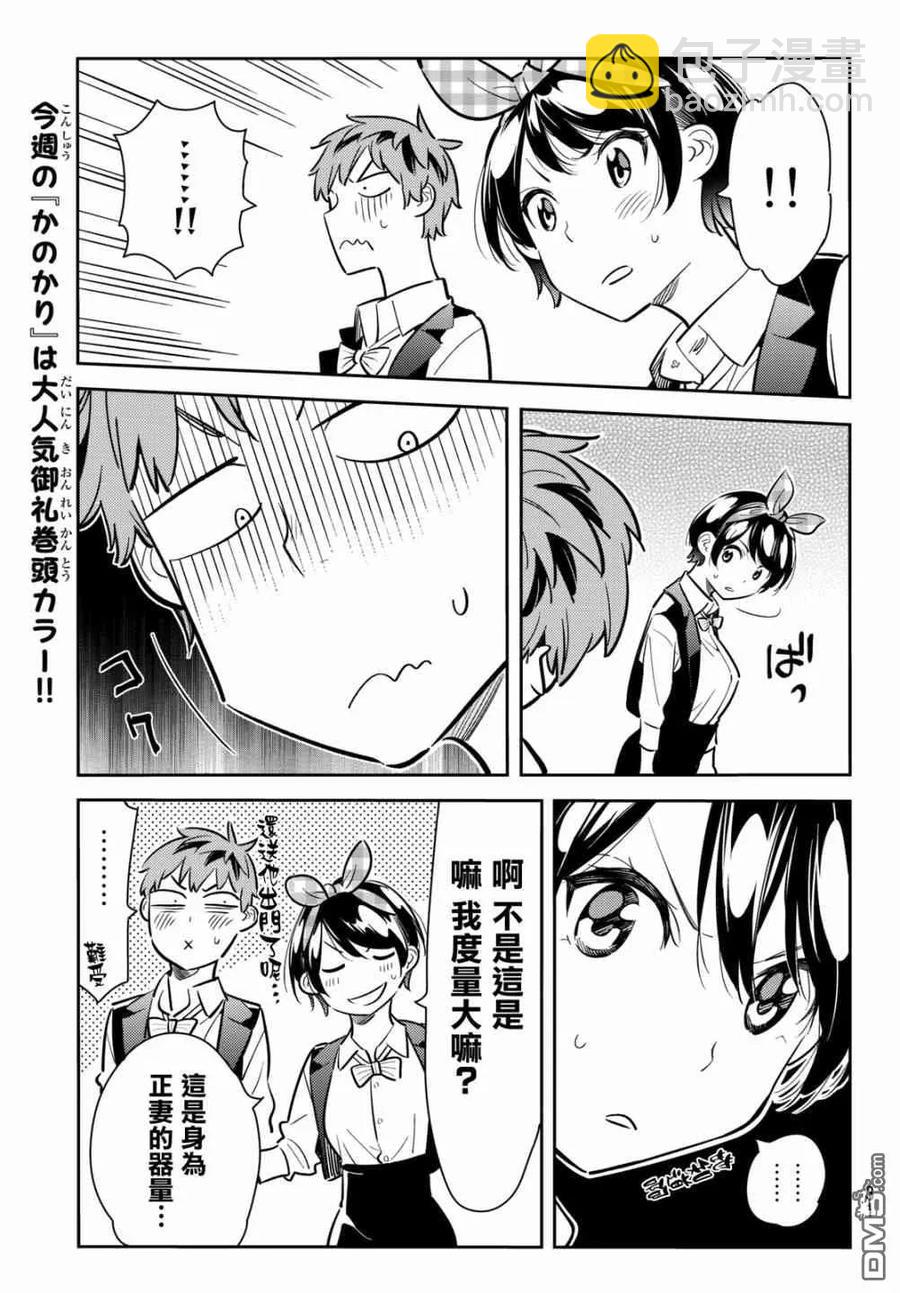 《女朋友、借我一下》第76话 前女友与临时女友（2） 第10页