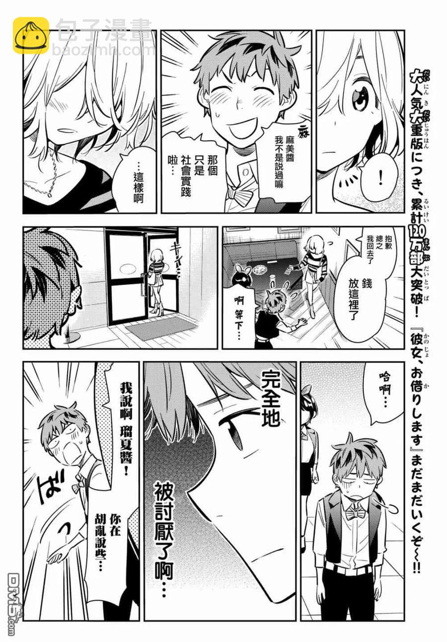 《女朋友、借我一下》第76话 前女友与临时女友（2） 第11页