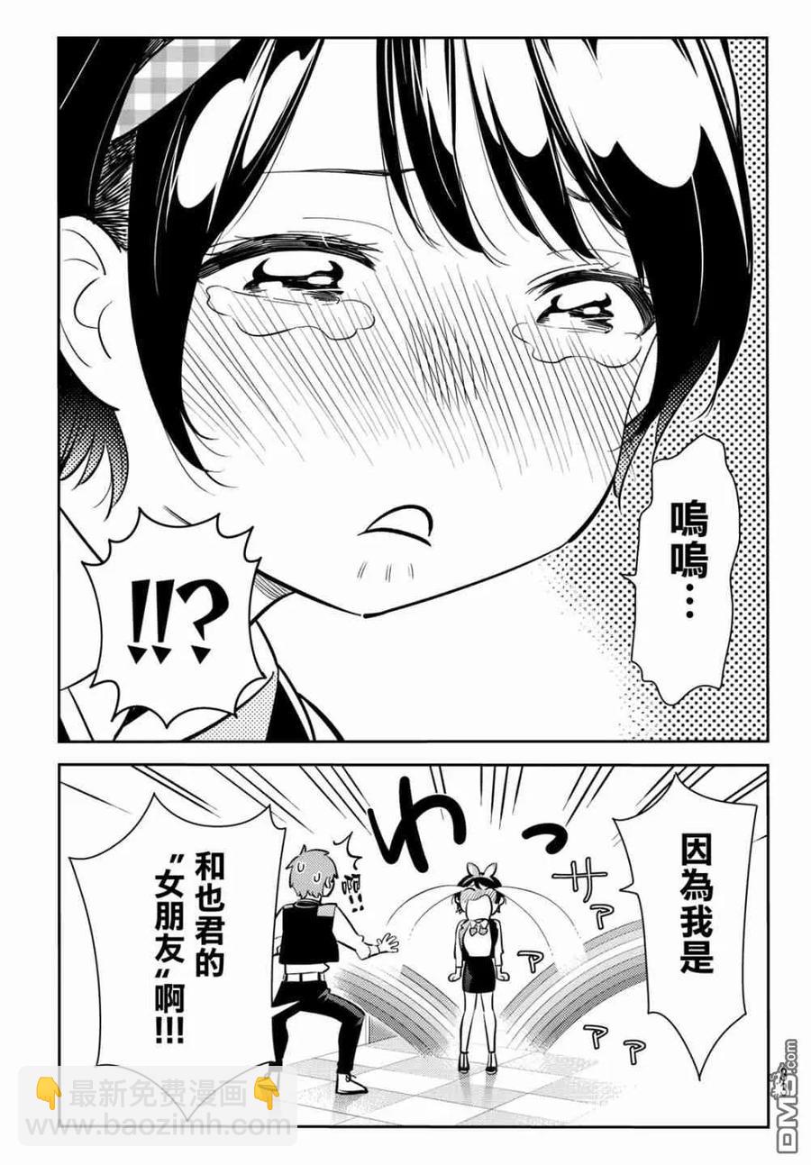 《女朋友、借我一下》第76话 前女友与临时女友（2） 第12页