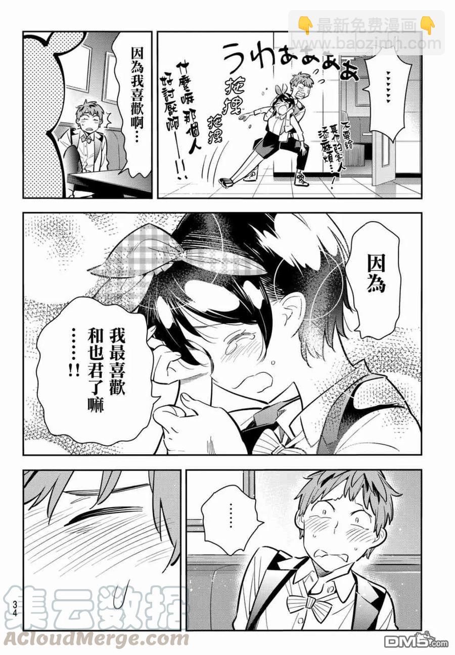 《女朋友、借我一下》第76话 前女友与临时女友（2） 第13页