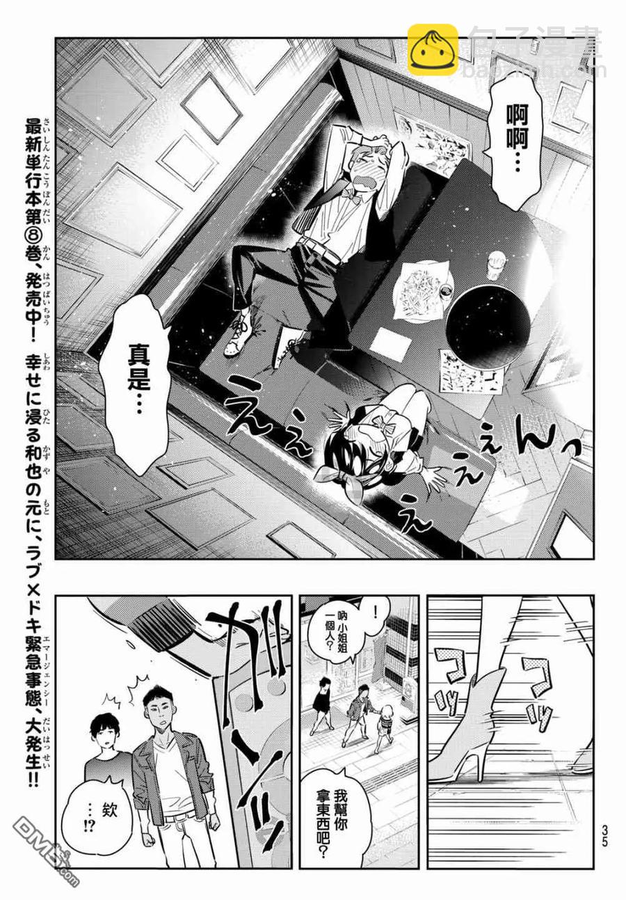 《女朋友、借我一下》第76话 前女友与临时女友（2） 第14页
