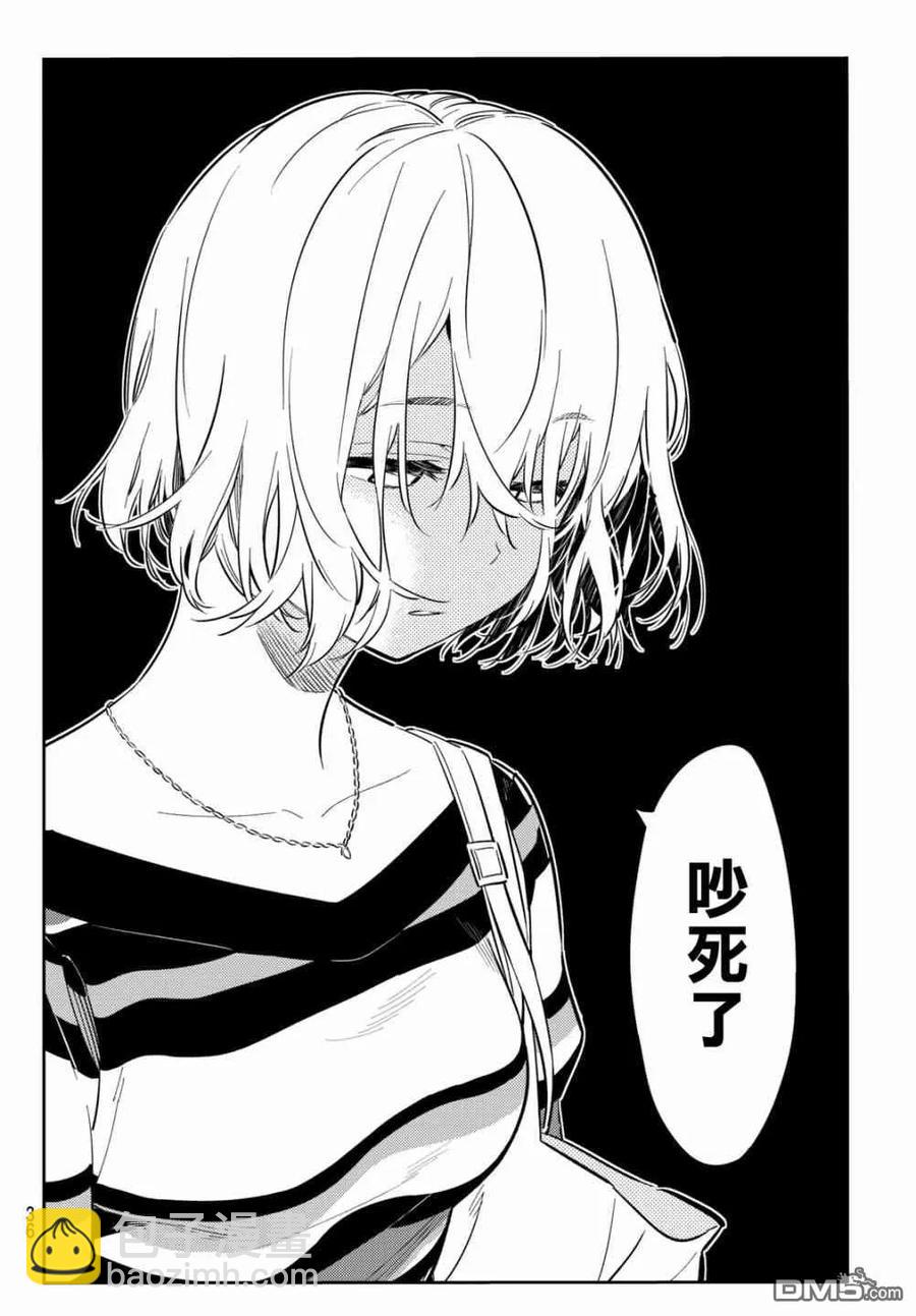《女朋友、借我一下》第76话 前女友与临时女友（2） 第15页