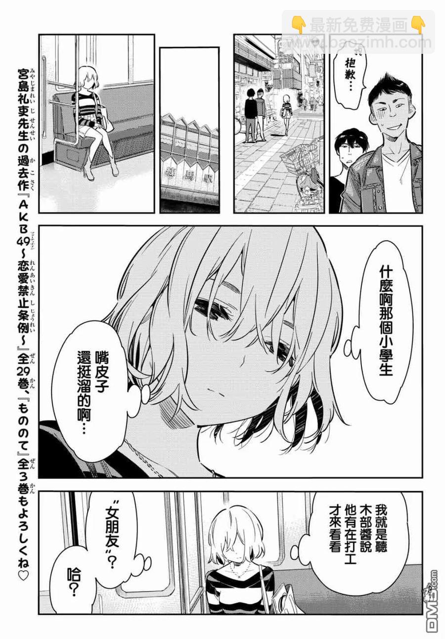 《女朋友、借我一下》第76话 前女友与临时女友（2） 第16页
