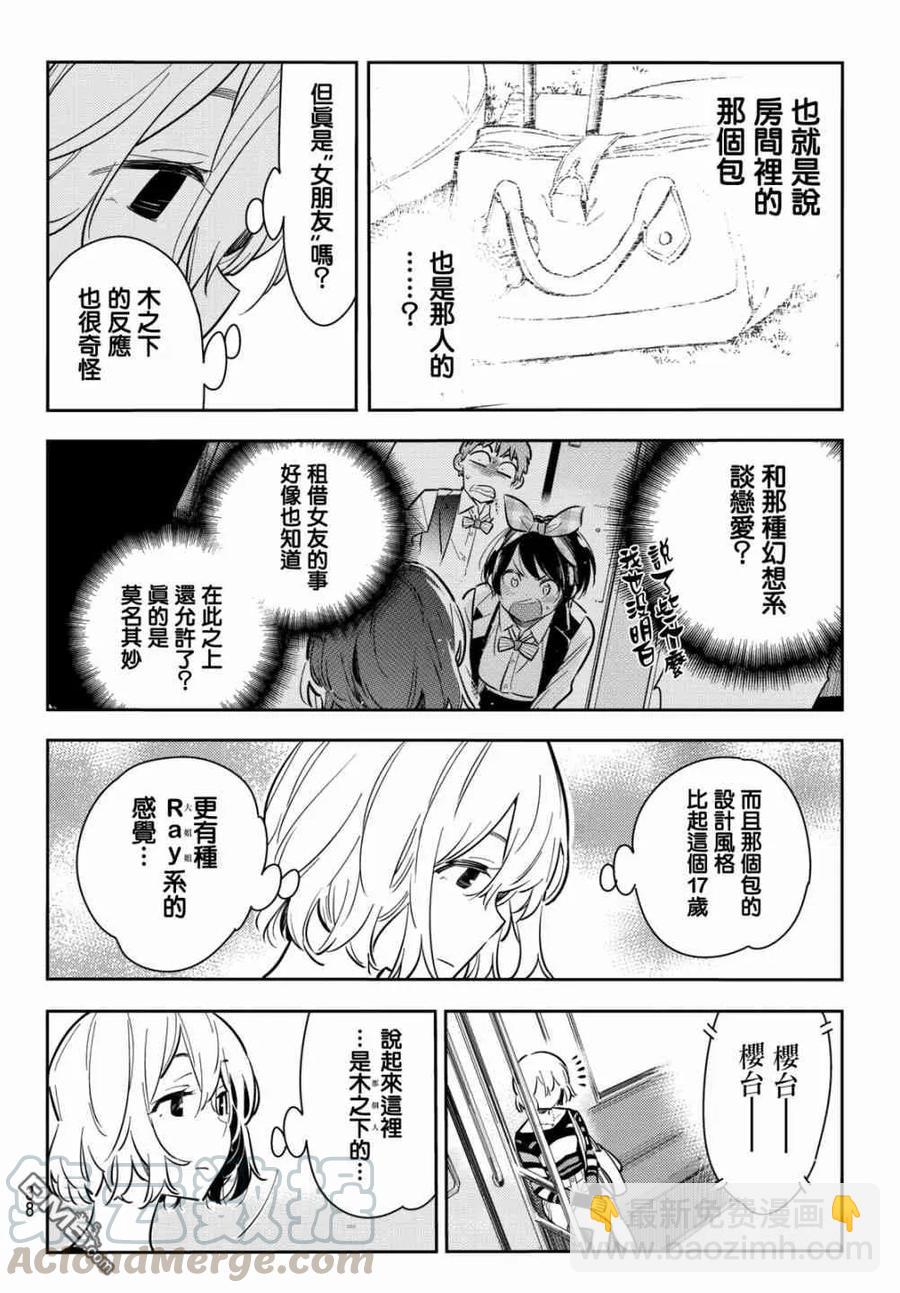 《女朋友、借我一下》第76话 前女友与临时女友（2） 第17页