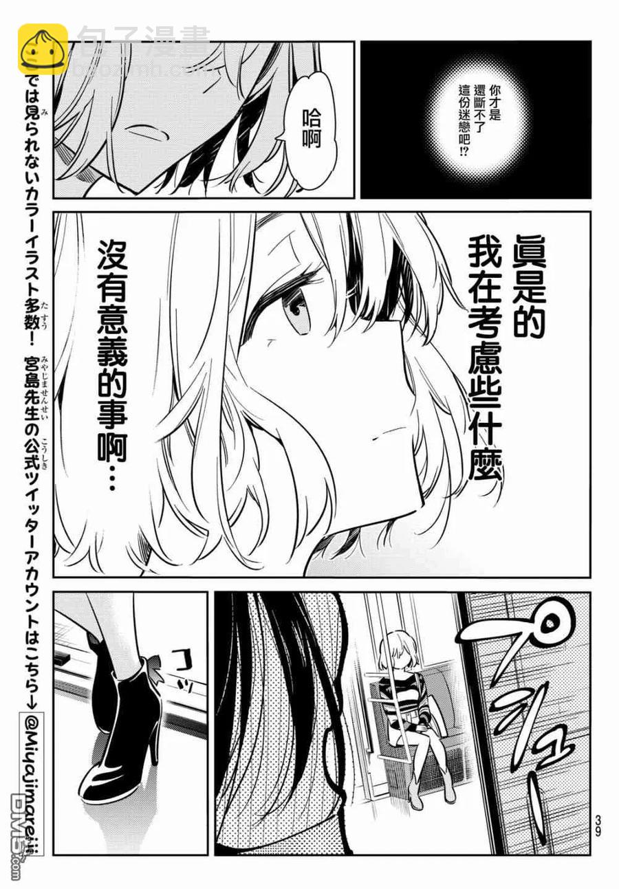 《女朋友、借我一下》第76话 前女友与临时女友（2） 第18页