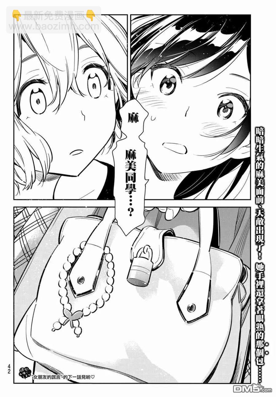 《女朋友、借我一下》第76话 前女友与临时女友（2） 第19页