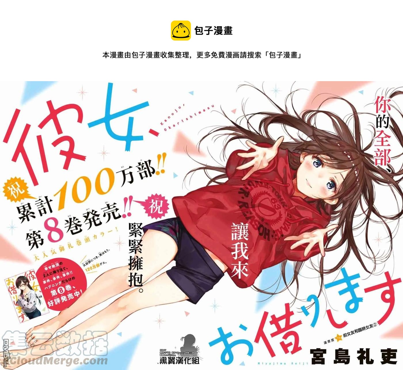 《女朋友、借我一下》第76话 前女友与临时女友（2） 第1页