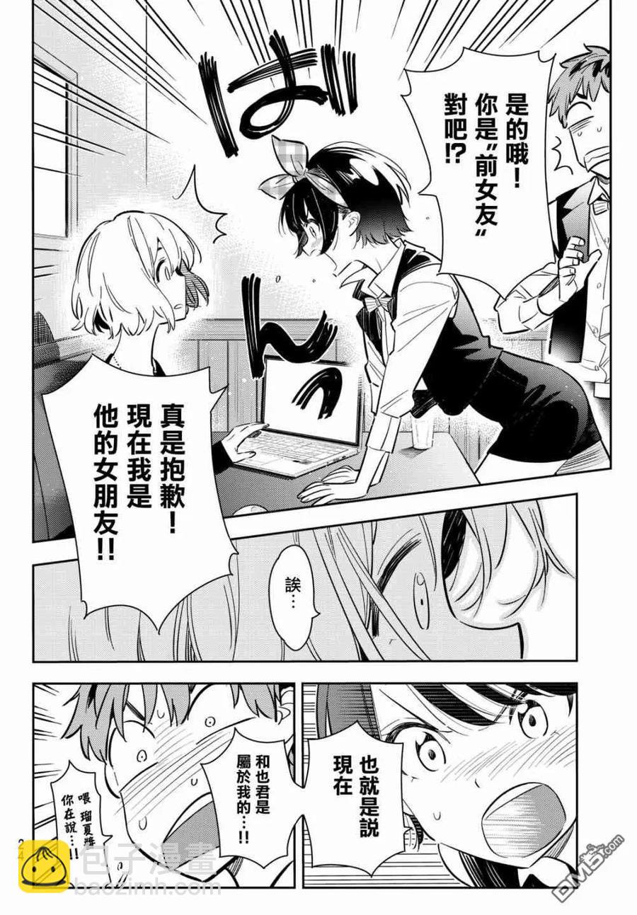 《女朋友、借我一下》第76话 前女友与临时女友（2） 第4页