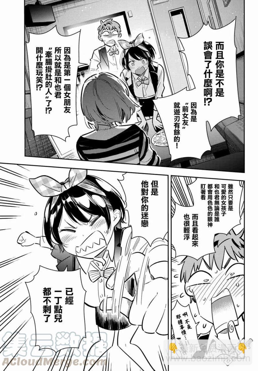 《女朋友、借我一下》第76话 前女友与临时女友（2） 第5页