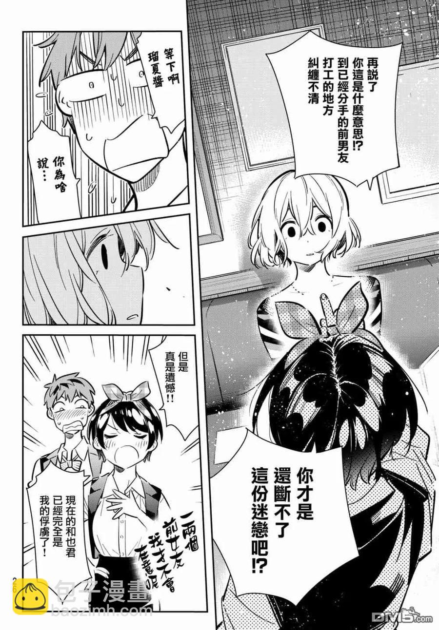 《女朋友、借我一下》第76话 前女友与临时女友（2） 第6页