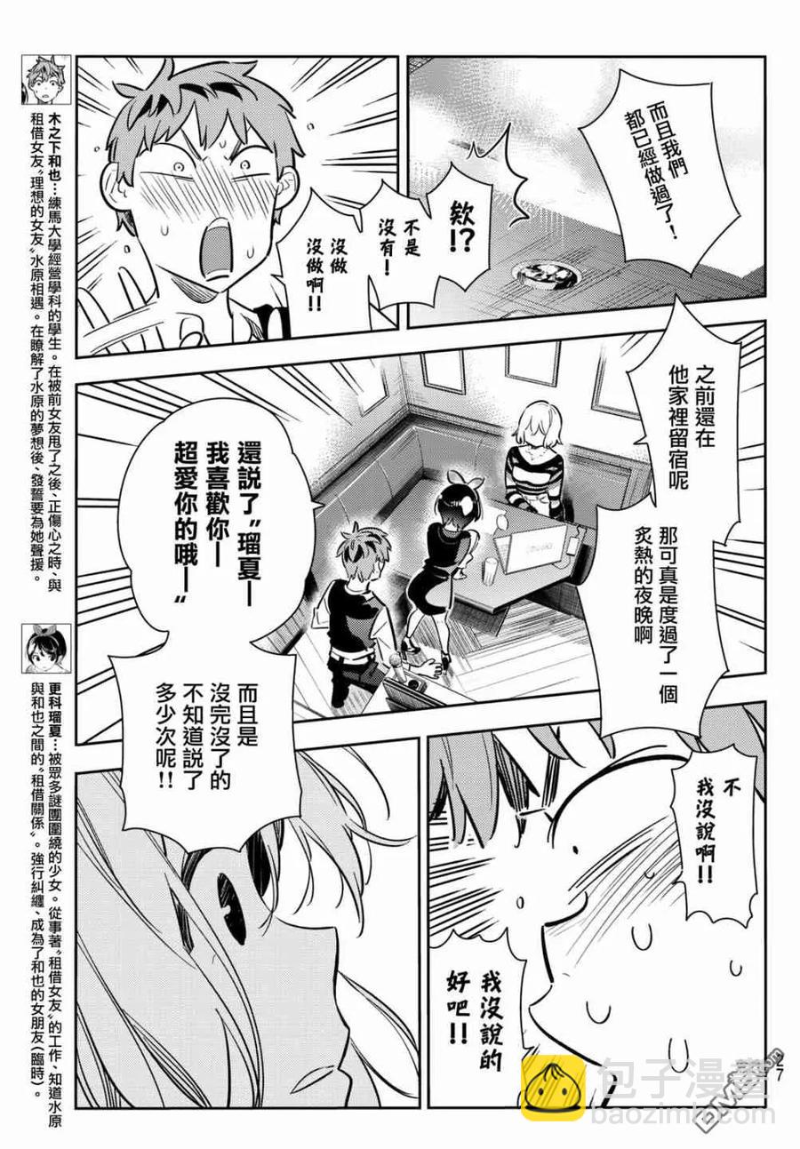 《女朋友、借我一下》第76话 前女友与临时女友（2） 第7页