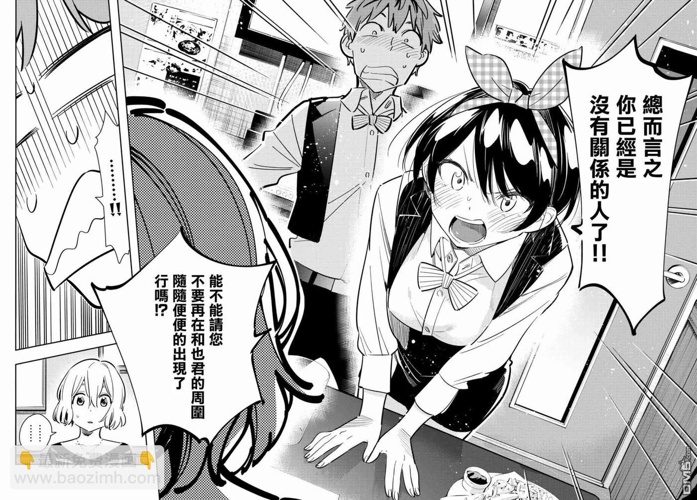《女朋友、借我一下》第76话 前女友与临时女友（2） 第8页