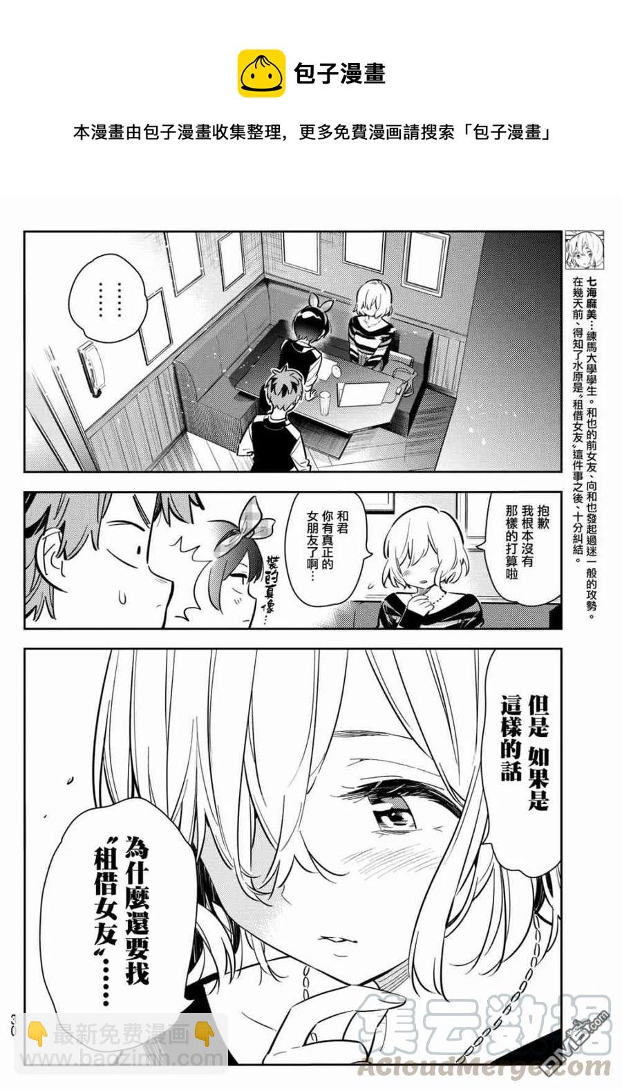 《女朋友、借我一下》第76话 前女友与临时女友（2） 第9页