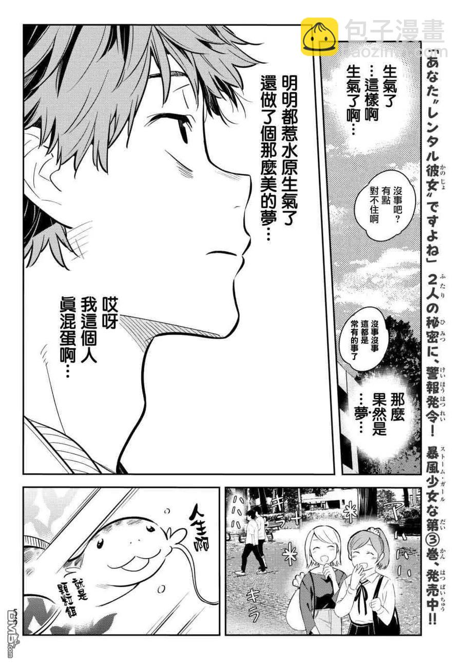 《女朋友、借我一下》第74话 宿醉和女友 第10页