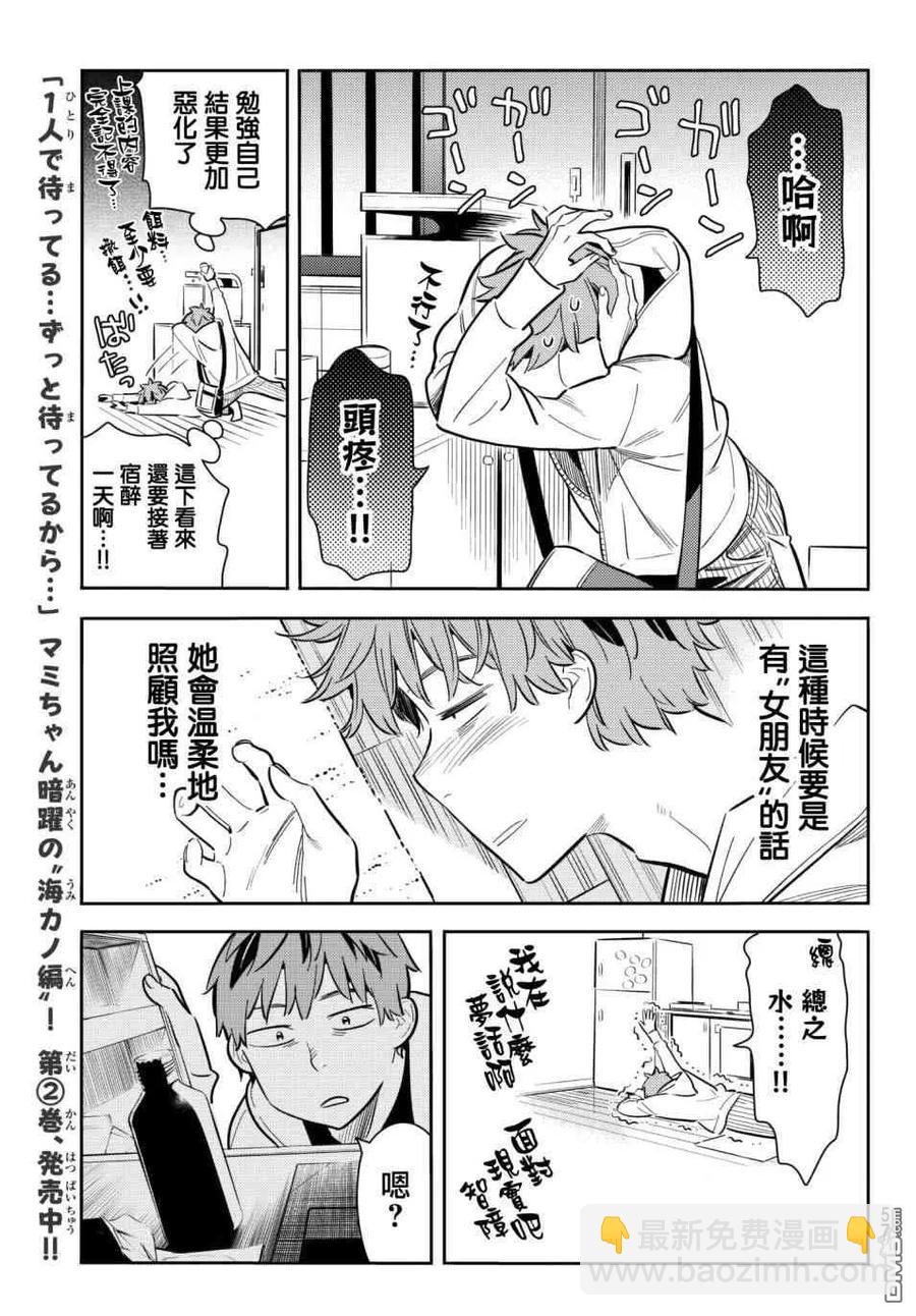 《女朋友、借我一下》第74话 宿醉和女友 第11页