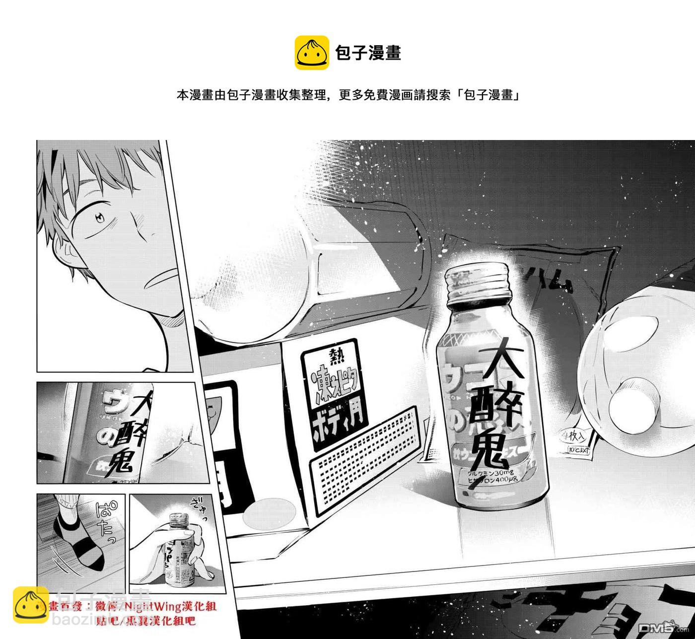 《女朋友、借我一下》第74话 宿醉和女友 第12页