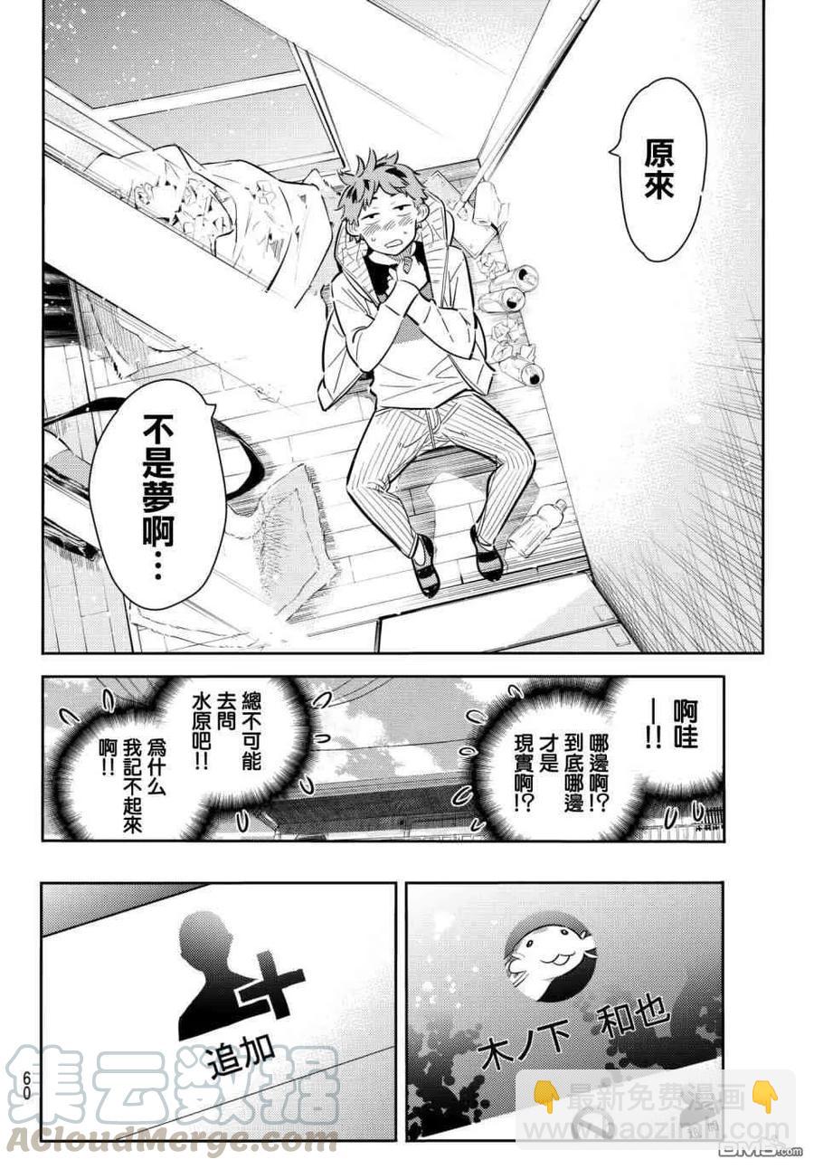 《女朋友、借我一下》第74话 宿醉和女友 第13页