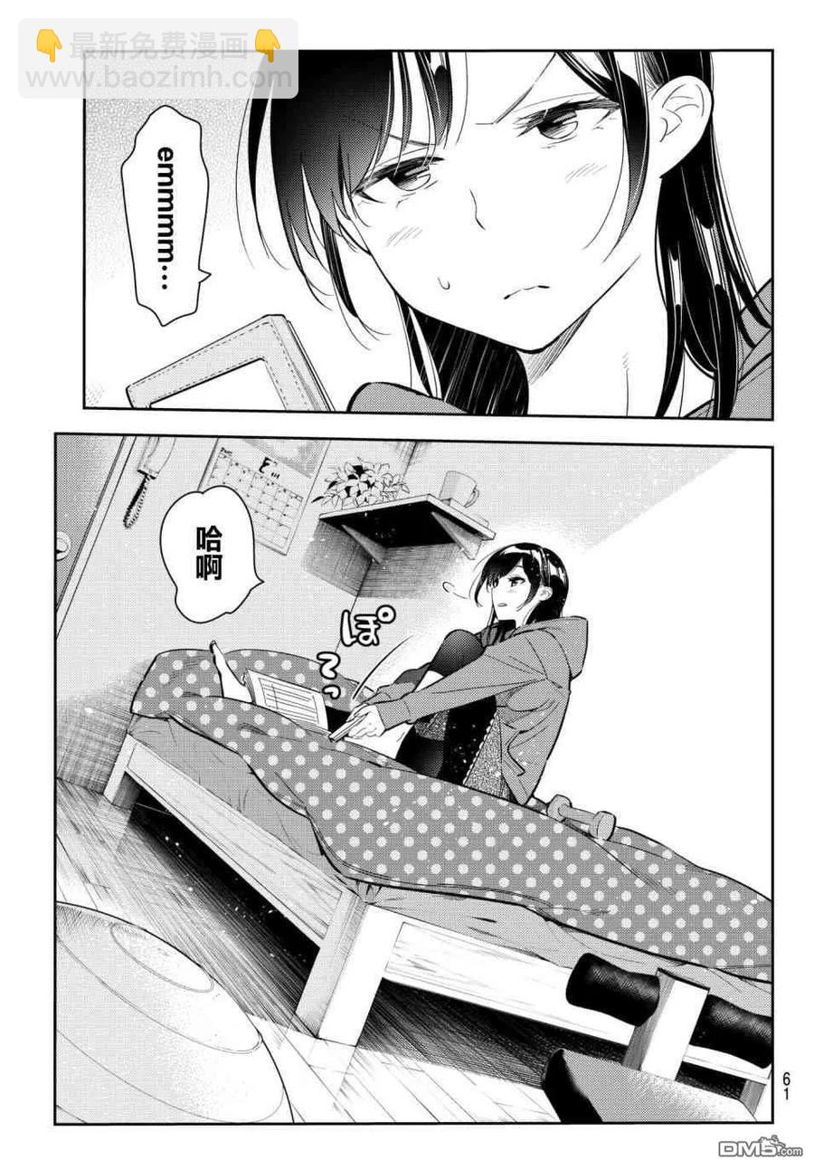 《女朋友、借我一下》第74话 宿醉和女友 第14页