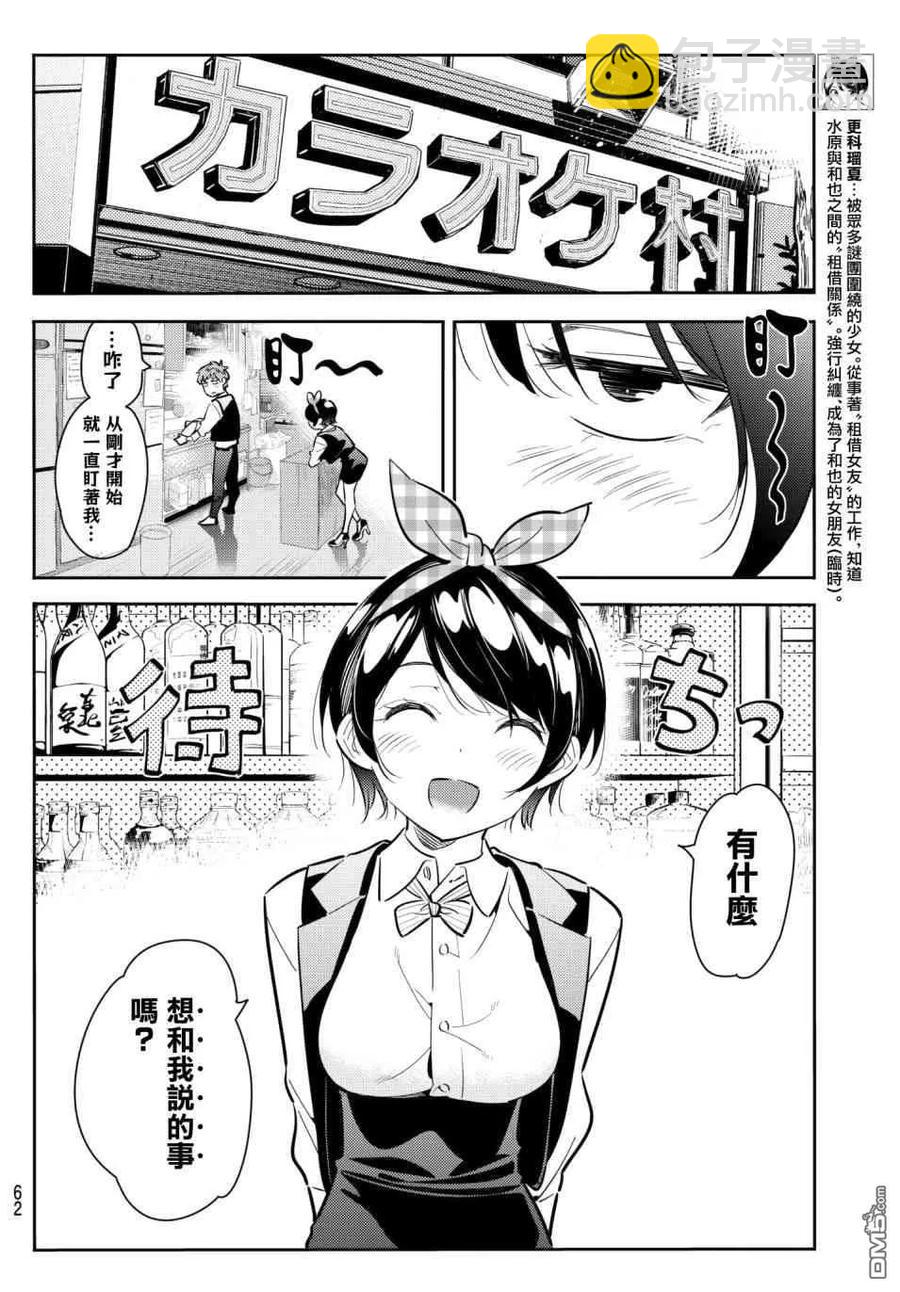 《女朋友、借我一下》第74话 宿醉和女友 第15页