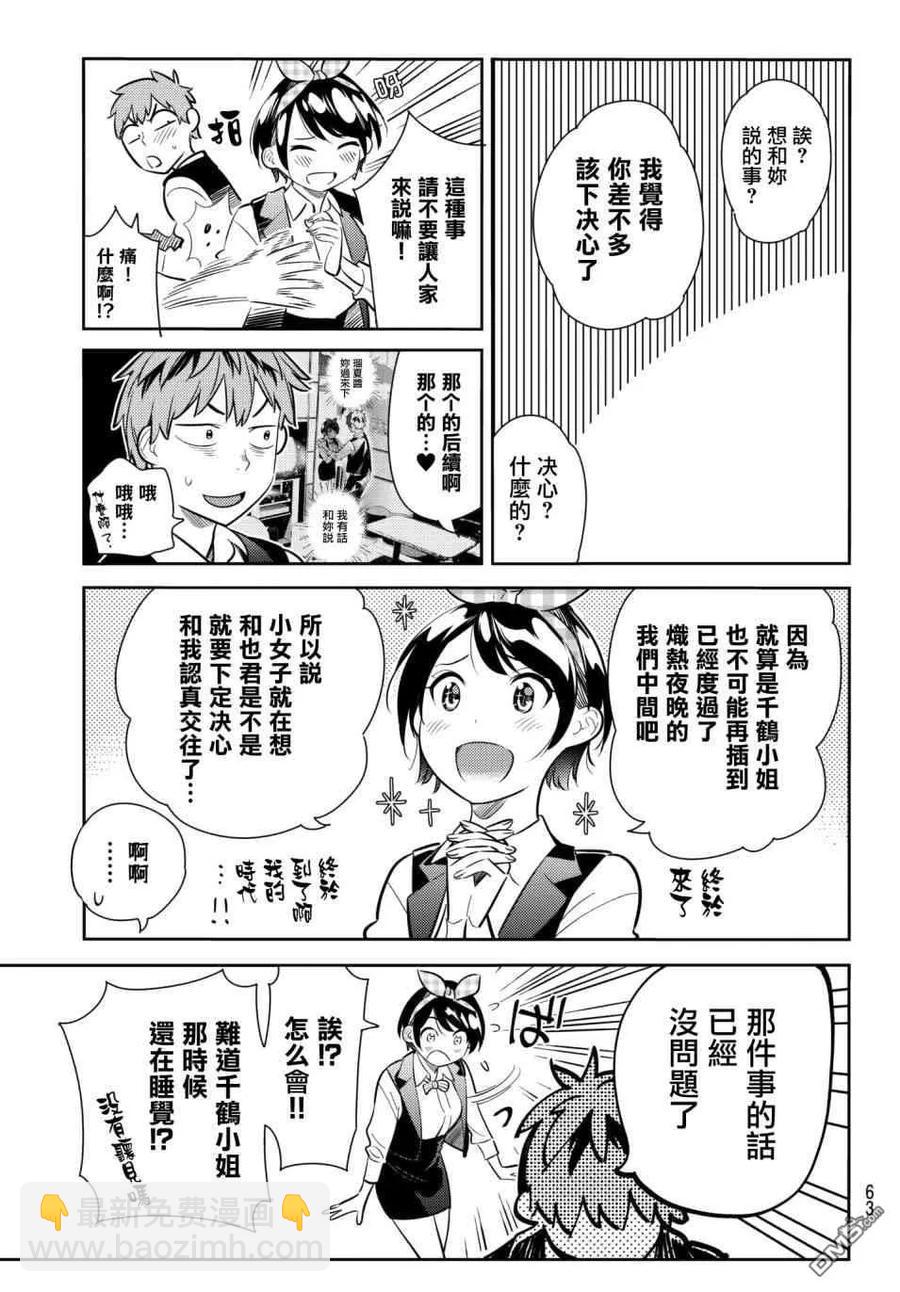 《女朋友、借我一下》第74话 宿醉和女友 第16页