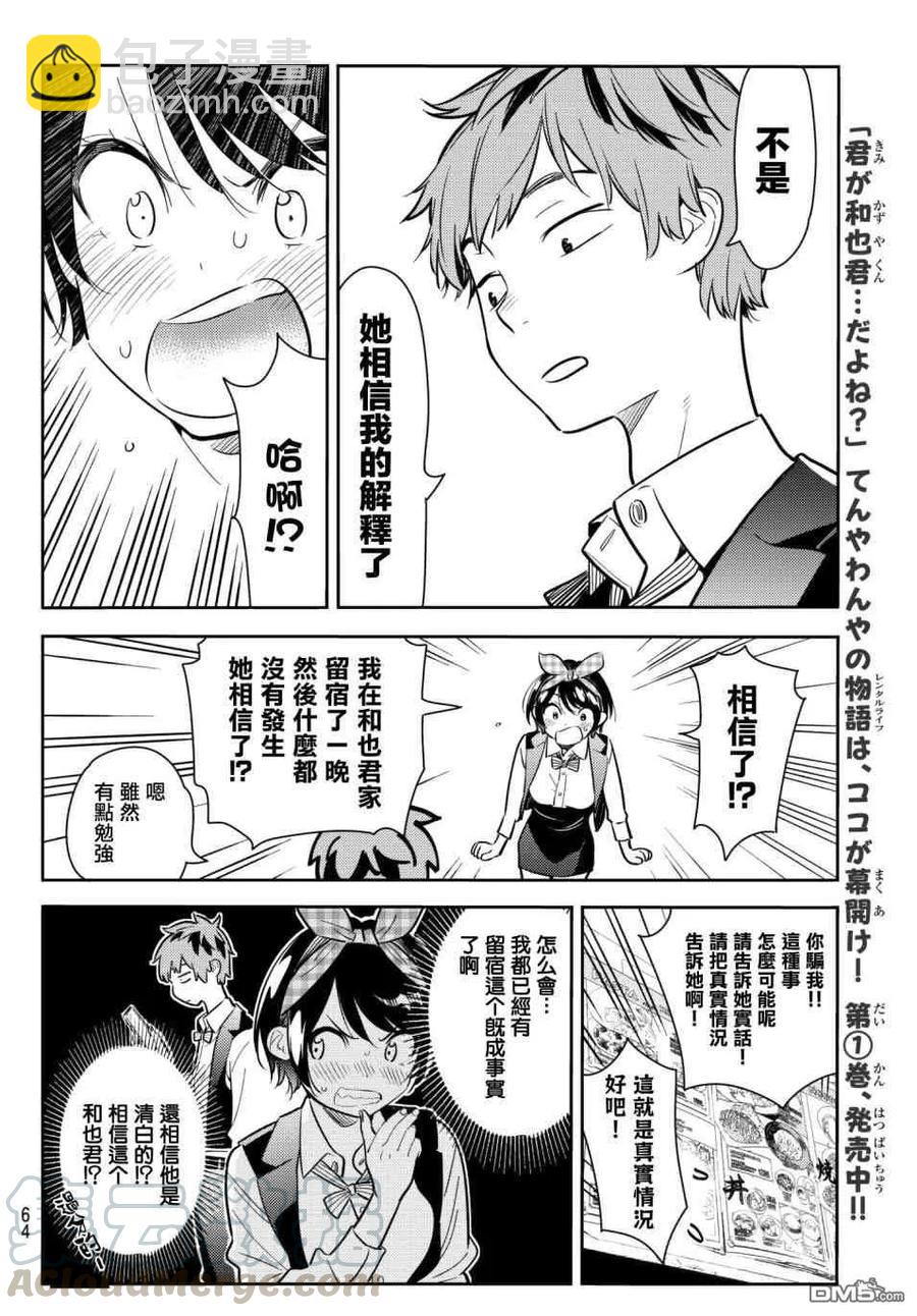 《女朋友、借我一下》第74话 宿醉和女友 第17页