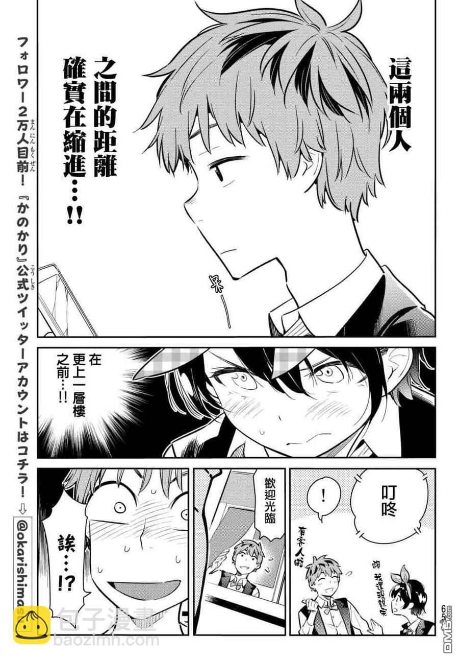 《女朋友、借我一下》第74话 宿醉和女友 第18页
