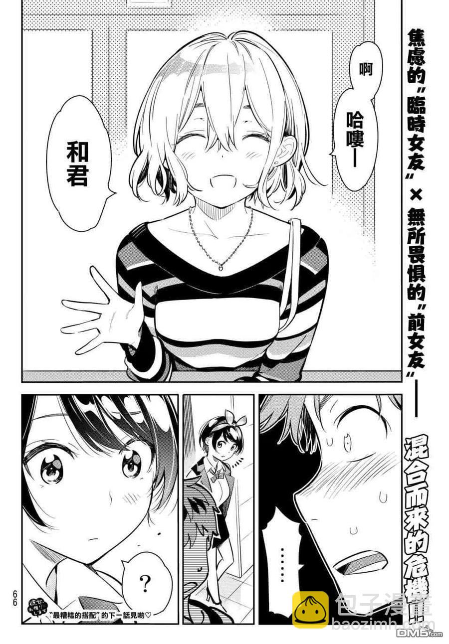 《女朋友、借我一下》第74话 宿醉和女友 第19页