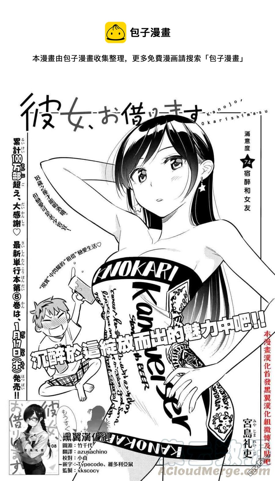 《女朋友、借我一下》第74话 宿醉和女友 第1页