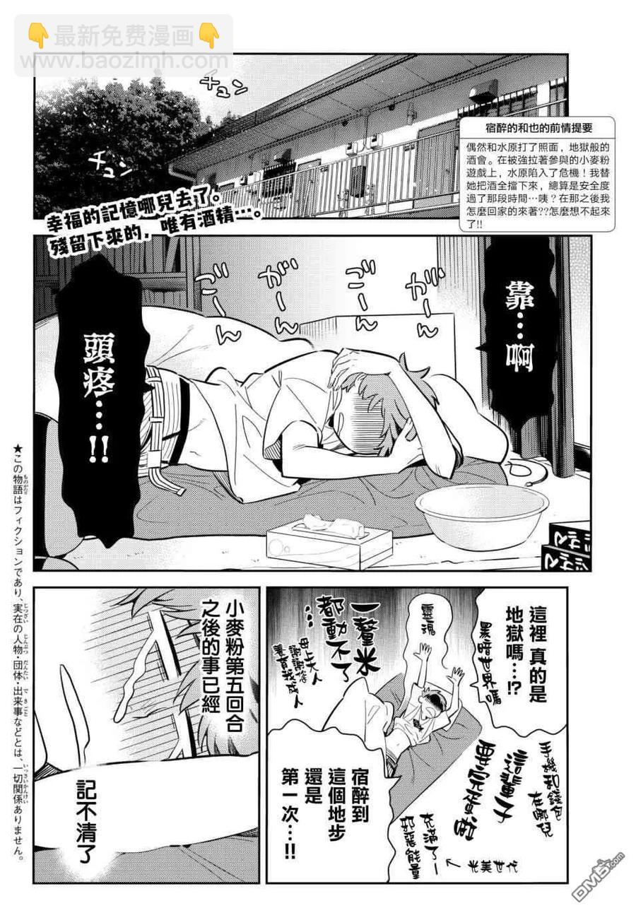 《女朋友、借我一下》第74话 宿醉和女友 第2页
