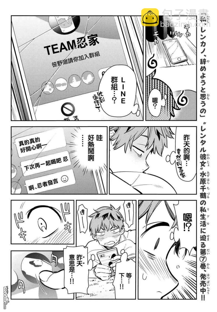 《女朋友、借我一下》第74话 宿醉和女友 第4页