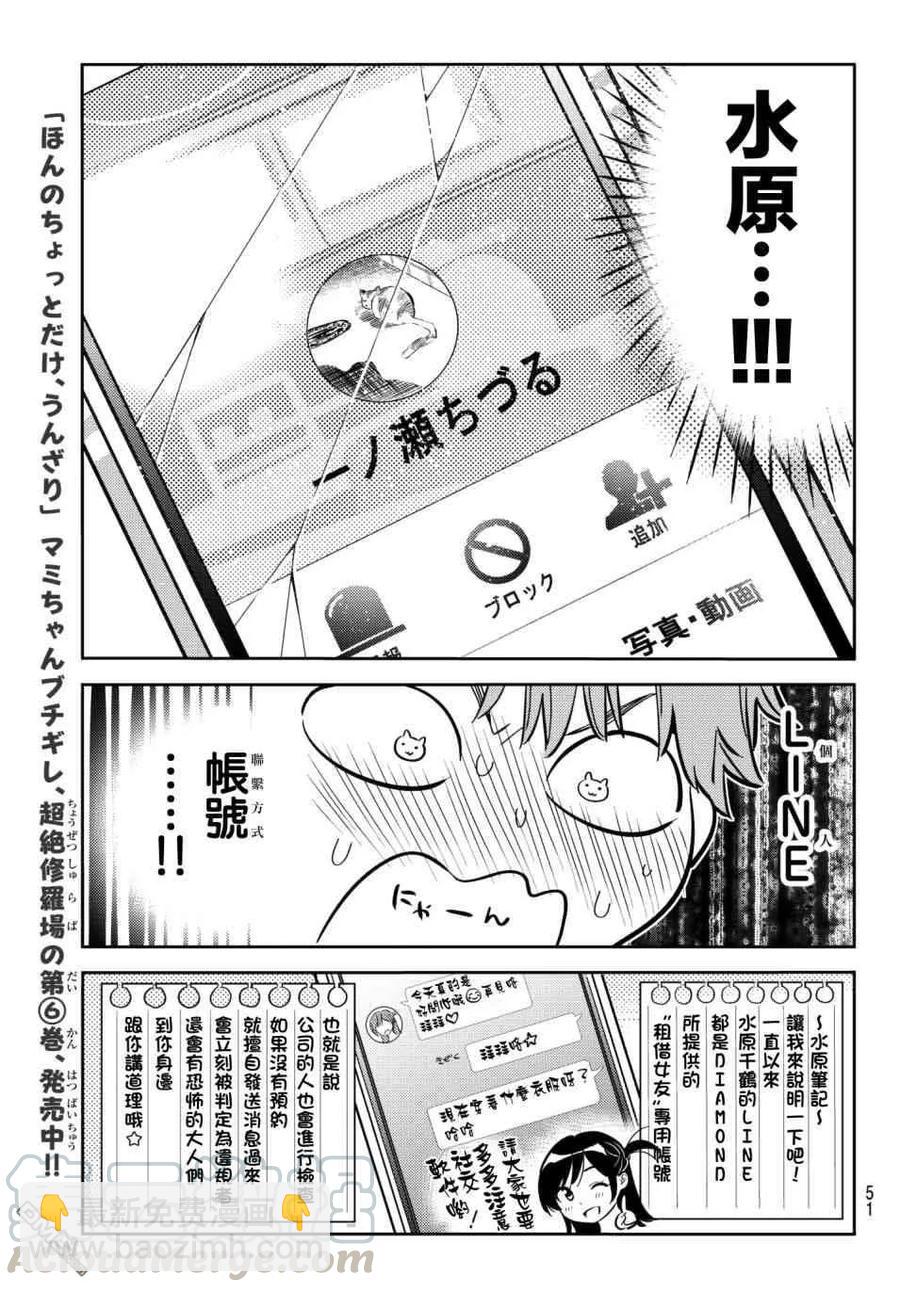 《女朋友、借我一下》第74话 宿醉和女友 第5页
