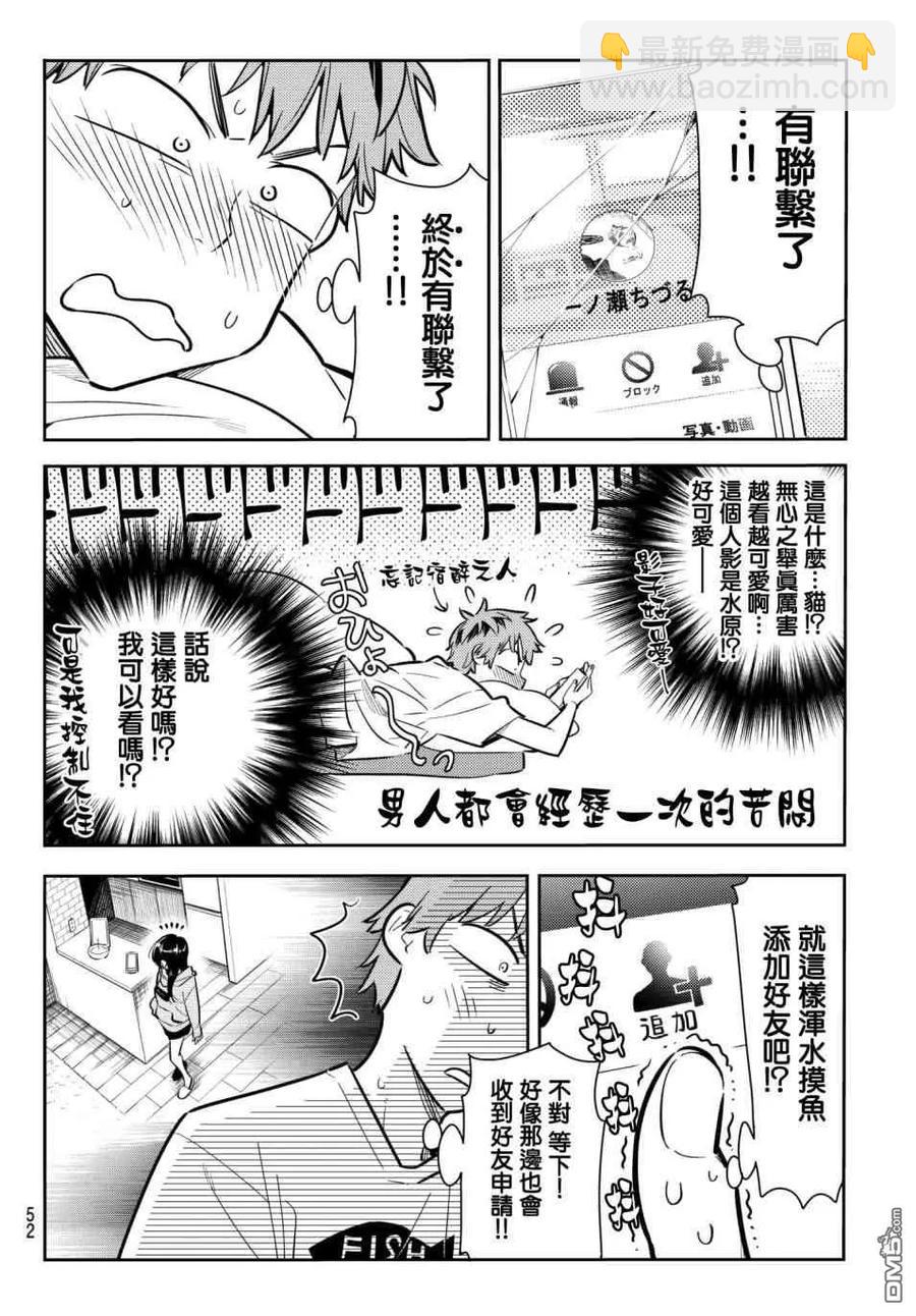 《女朋友、借我一下》第74话 宿醉和女友 第6页