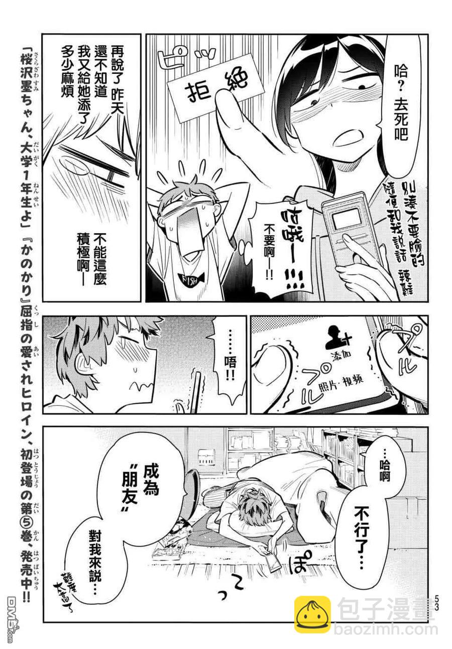 《女朋友、借我一下》第74话 宿醉和女友 第7页
