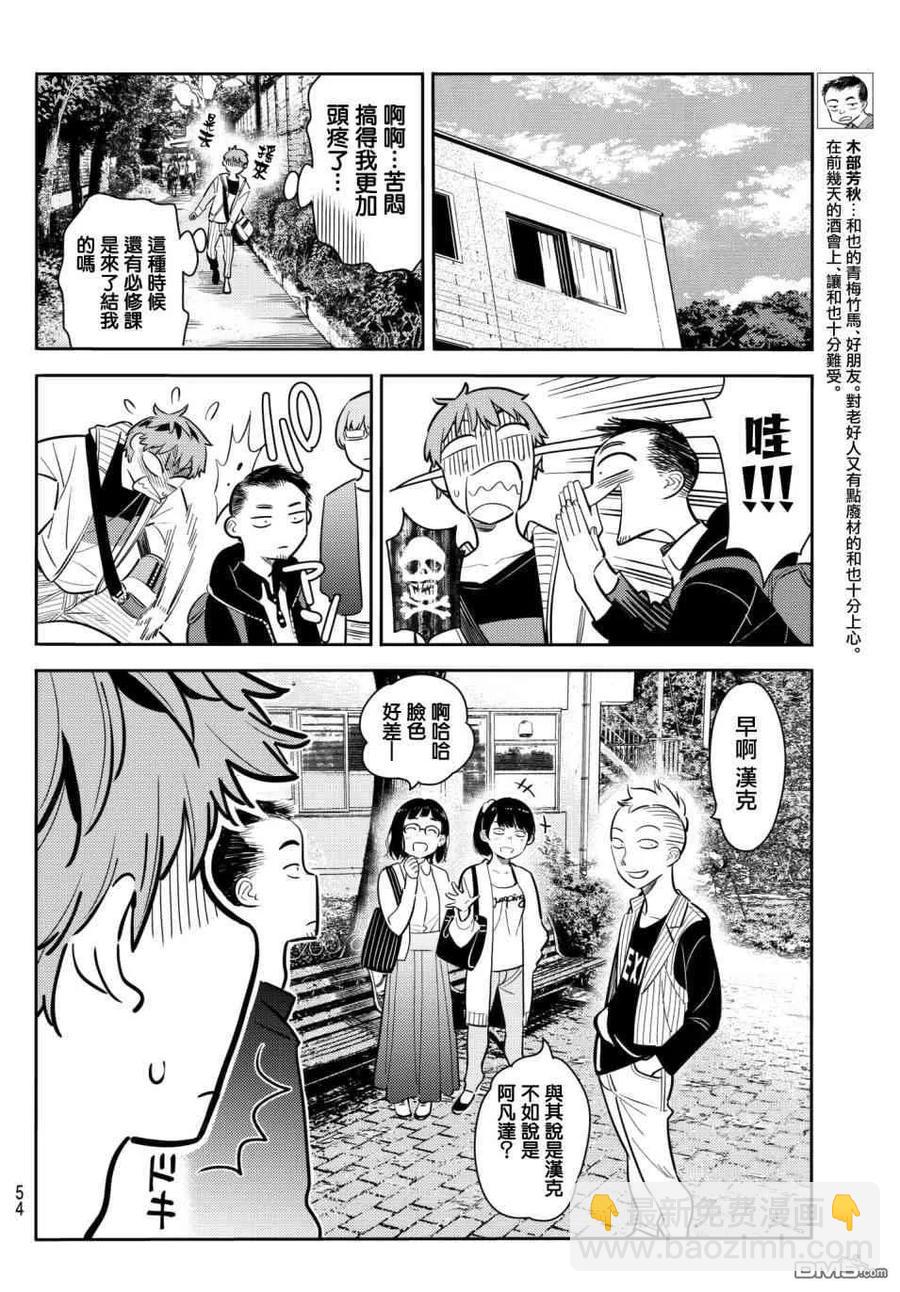 《女朋友、借我一下》第74话 宿醉和女友 第8页
