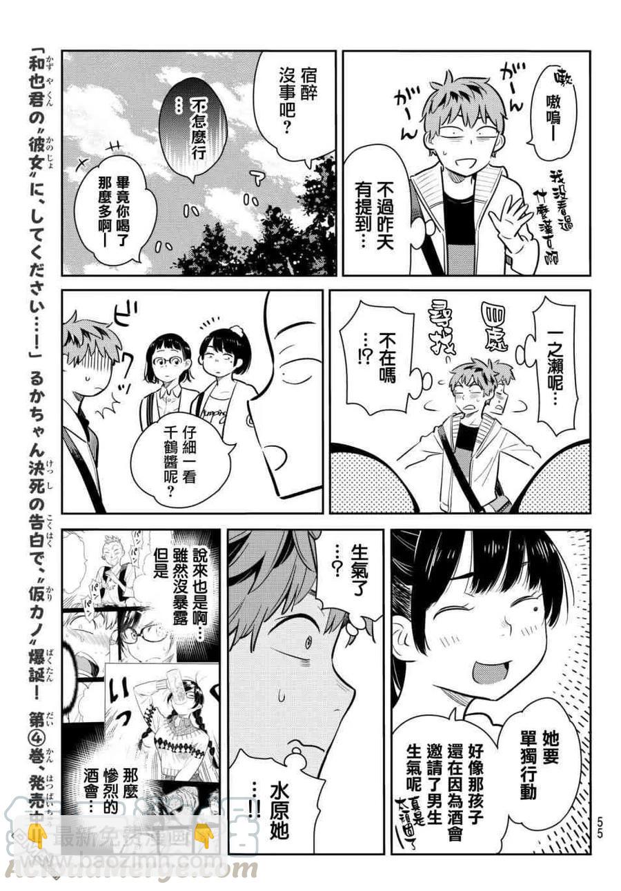 《女朋友、借我一下》第74话 宿醉和女友 第9页
