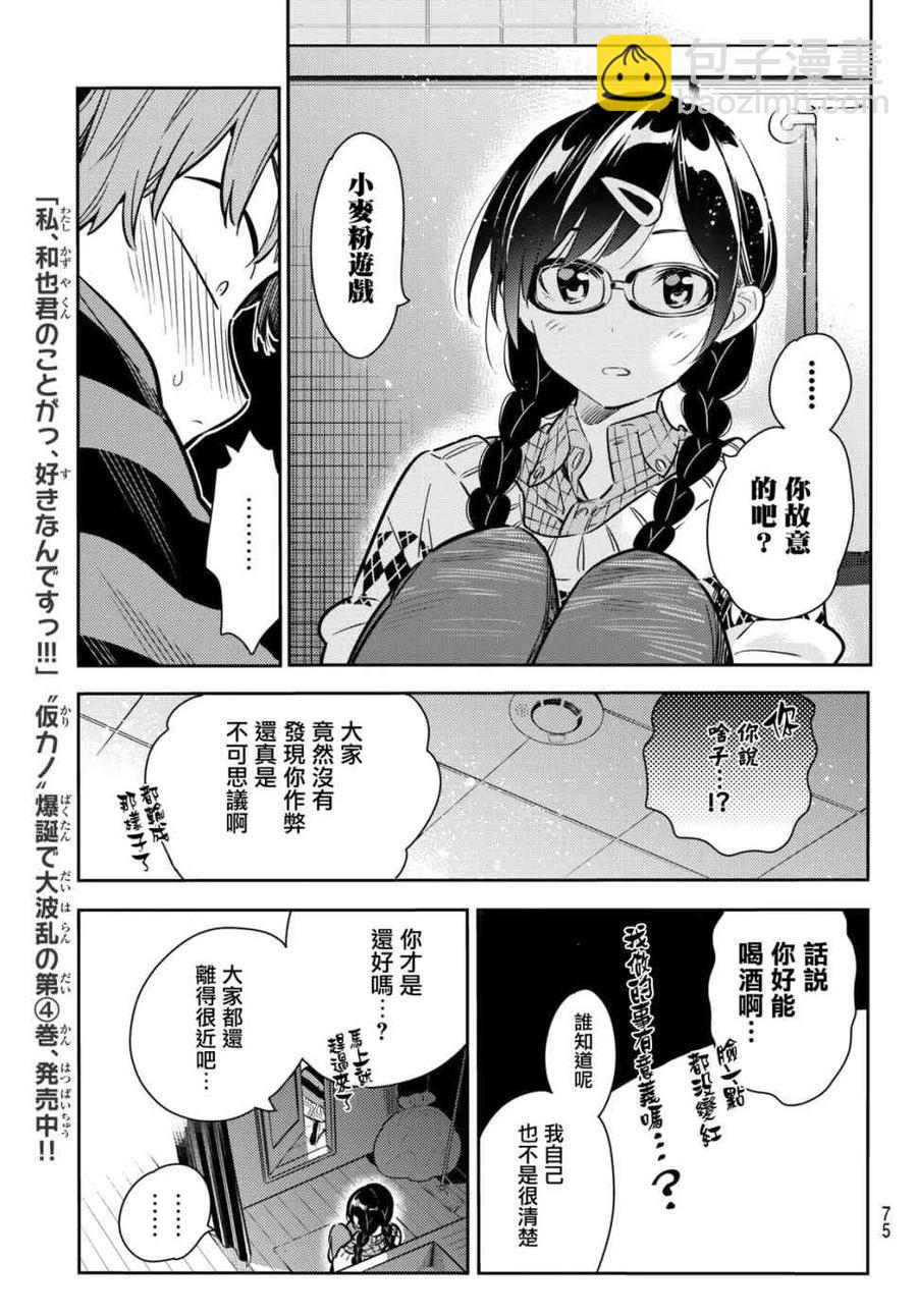 《女朋友、借我一下》第73话 酒和女友（4） 第10页